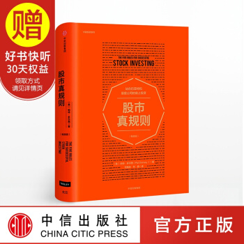 股市真規則 暢銷版 帕特多爾西 投資書籍 中信齣版社 pdf epub mobi 電子書 下載