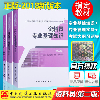 資料員 全國資料員考試用書2018考試教材2018資料員基礎知識管理實務資料員考試大綱資料員 pdf epub mobi 下载