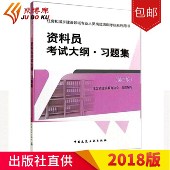 2018 資料員考試用書2018 資料員基礎知識資料員管理實務資料員考試大綱習題集第二版 pdf epub mobi 下载