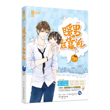 正版现货 暖男在靠近 昨夜星辰著 赠表白书签 花火青春言情文学书籍 都市甜宠现代言情青春小说 pdf epub mobi 下载