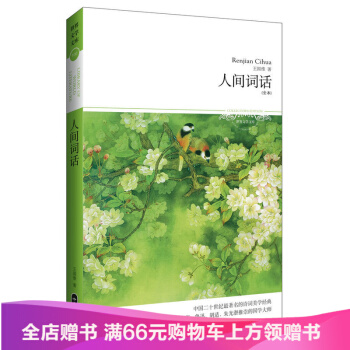 人间词话 普及本