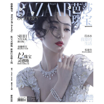 芭莎珠宝杂志2018年4月号 封面 范冰冰 pdf epub mobi 下载