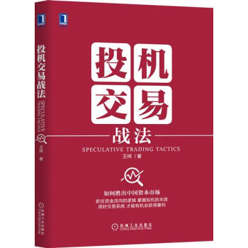 包郵 投機交易戰法|6912858 pdf epub mobi 下载