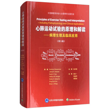 心肺运动试验的原理与解读：病理生理及临床应用(第5版) Karlman,Wasserm pdf epub mobi 下载
