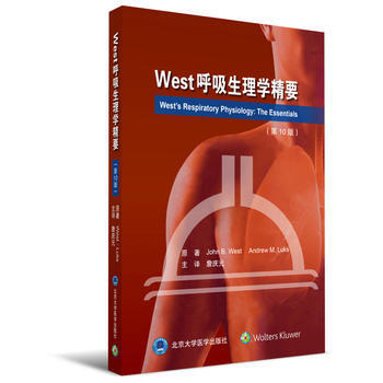 West呼吸生理学精要(0版) 詹庆元,黄絮 夏金根 黄琳娜主译 北京大学医学出版社有限公 pdf epub mobi 下载