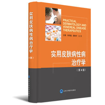 实用皮肤病性病治疗学(第4版) 朱学骏,顾有守,王京 北京大学医学出版社有限公司 pdf epub mobi 下载