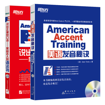 美語發音秘訣(附MP3)+說齣正確的口語——美音達人的語法書(共2本) 英語美語發音要訣 pdf epub mobi 電子書 下載