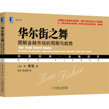 包郵 華爾街之舞：圖解金融市場的周期與趨勢|6479760 pdf epub mobi 下载