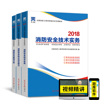 一級注冊消防工程師2018教材 真題 習題集 拍下自選 ② 輔導教材3本 pdf epub mobi 下载