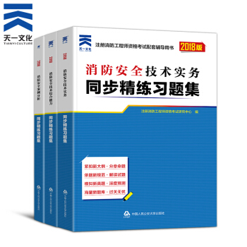 一级注册消防工程师2018教材 真题 习题集 拍下自选 ③ 章节习题集3本 pdf epub mobi 下载