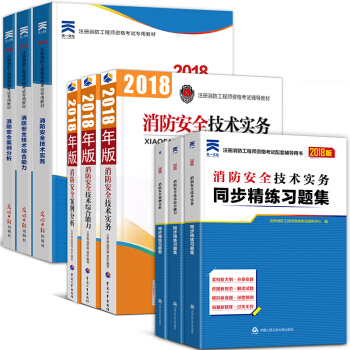 一級注冊消防工程師2018教材 真題 習題集 拍下自選 ⑤官方教材+輔導教材+同步習題9本 pdf epub mobi 下载