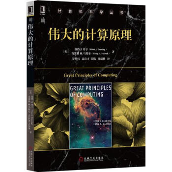 包郵 偉大的計算原理|5738048