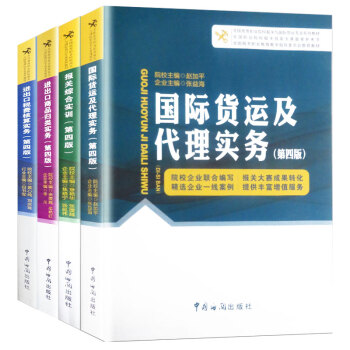 海關圖書進齣口商品歸類實務報關綜閤實訓 套裝四本 pdf epub mobi 下载