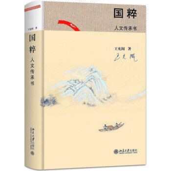 2017中国好书《国粹：人文传承书》 pdf epub mobi 下载