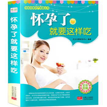L7怀孕了就要这样吃食谱书籍大全孕期孕前产后营养食谱全书 怀孕40周完美方案圣经 孕妈妈辅 pdf epub mobi 电子书 下载