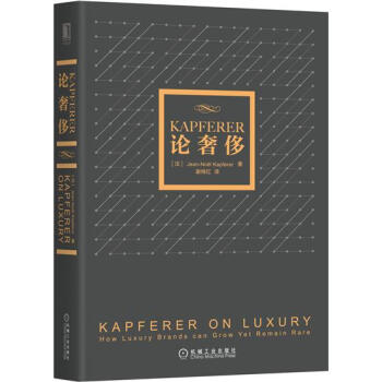 包邮 Kapferer论奢侈(精装)|5006648