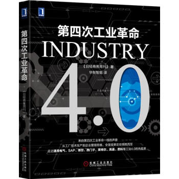 包邮 第四次工业革命 《日经商务周刊》|4981496