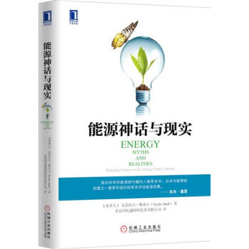 包邮 能源神话与现实|4976498