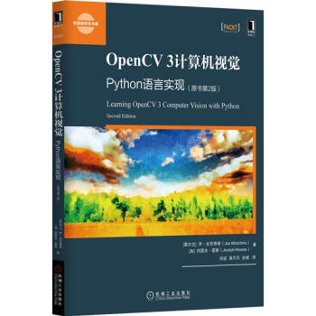 包郵 OpenCV 3計算機視覺：Python語言實現（原書第2版）|4966057 pdf epub mobi 下载