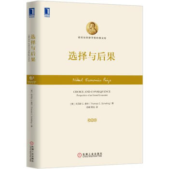 包邮 选择与后果(精装)|4881449 pdf epub mobi 下载