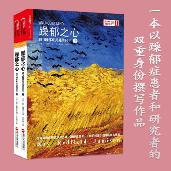 心理學書籍 套裝2冊 躁鬱之心(上)+躁鬱之心(下)我與躁鬱癥共處的30年 凱.雷德菲爾德