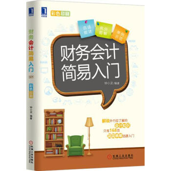 包郵 財務會計簡易入門|4729025 pdf epub mobi 下载