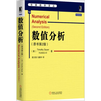 包邮 数值分析(原书第2版)|3770705 pdf epub mobi 下载