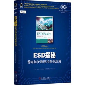 包郵 ESD揭秘：靜電防護原理和典型應用|3770243 pdf epub mobi 電子書 下載