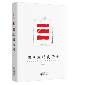 朋友圈的尖子生 圖片隨機發 pdf epub mobi 下载
