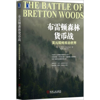 包郵 布雷頓森林貨幣戰：美元如何統治世界|3803405 pdf epub mobi 下载