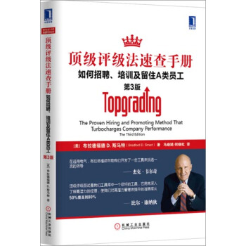 包邮 顶级评级法速查手册:如何招聘、培训及留住A类员工(原书第3版)|3802998