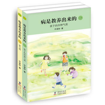 病是教养出来的 许姿妙 海豚出版社 pdf epub mobi 下载