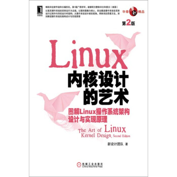 包郵 Linux內核設計的藝術：圖解Linux操作係統架構設計與實現原理|3767800 pdf epub mobi 下载