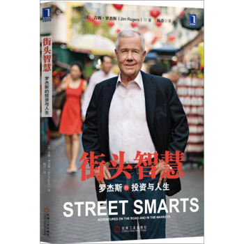 包郵 街頭智慧：羅傑斯的投資與人生|3801148 pdf epub mobi 下载
