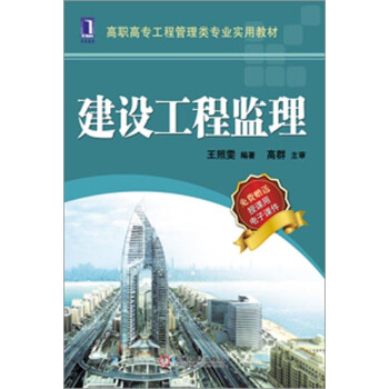 包郵 建設工程監理|3661975 pdf epub mobi 下载