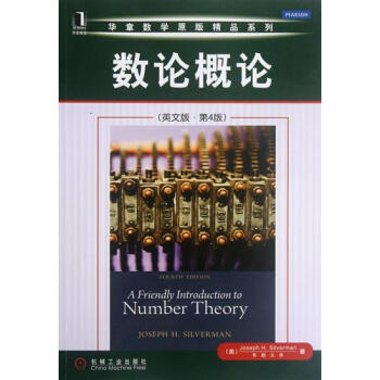 包郵 數論概論(英文版.第4版)|3661721