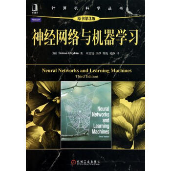 包邮 神经网络与机器学习(原书第3版)|197697 pdf epub mobi 下载