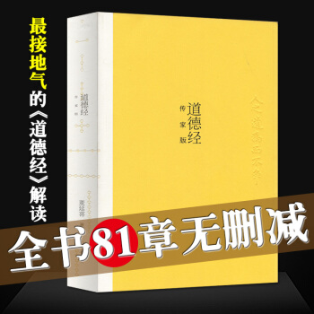 道德经正版道德经传家版 道德经全集解读 河南文艺出版社 董延喜著 中国哲学 pdf epub mobi 下载