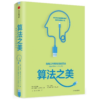 正版现货 算法之美 pdf epub mobi 下载