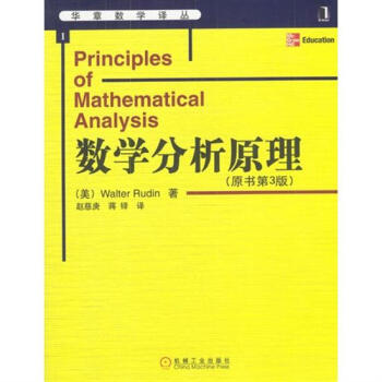 包邮 数学分析原理(原书第3版)|17181