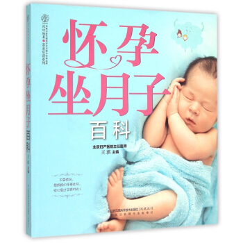 怀孕坐月子百科/亲亲乐读系列