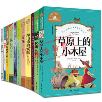 四年級閱讀書目11冊草原上的小木屋哈利波特與魔法石獾的禮物 華萊昆蟲記海底兩萬裏媽媽 pdf epub mobi 電子書 下載