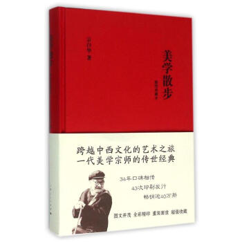 美学散步(插图典藏本) pdf epub mobi 下载
