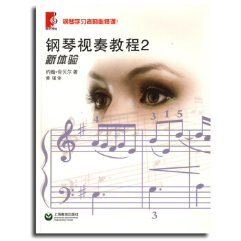 正版 約翰肯貝爾所著的鋼琴視奏教程2 有助於學生養成進行日常視奏的習慣 鋼琴入門基礎教材音