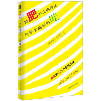 正版 減肥的做法是學會聰明的吃 吃 時尚生活 知識有關於的男女減肥健身計劃圖 pdf epub mobi 電子書 下載
