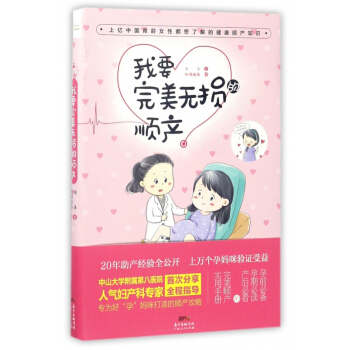 我要完美无损的顺产 pdf epub mobi 电子书 下载
