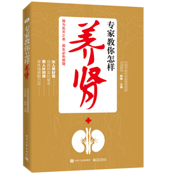 专家教你怎样养肾 陈艳著 养肾基常识阐述方法图书 养肾中医运动食养书籍 养肾补肾方案方法书 pdf epub mobi 下载