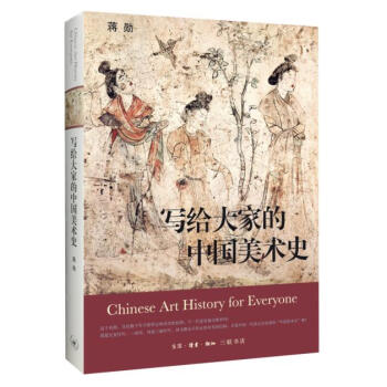 写给大的中美术史 畅销书籍 正版 蒋勋 美术教材 蒋勋 pdf epub mobi 下载
