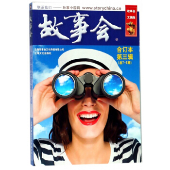 故事會(文摘版閤訂本第3輯總7-9期) pdf epub mobi 電子書 下載