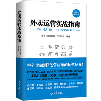 外卖运营实战指南 pdf epub mobi 下载